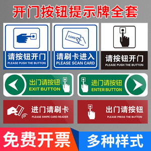 请按门铃提示牌温馨提示标语牌请按钮开门进门请刷卡进入来访请登记