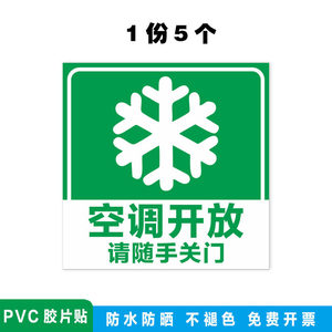 空调开放标识牌倡导低碳下班前关闭空调节约用水用电请随手关门关灯
