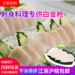 进口白金枪鱼油甘鱼白玉豚蛇鲭刺身生鱼片刺身1kg左右日本料理用