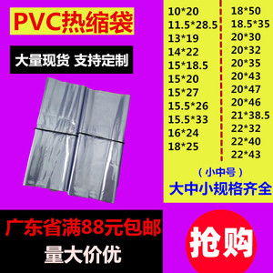 PVC加厚热缩膜热竹筒酒收缩袋小中号包鞋透明塑封袋吸塑热塑膜pvc