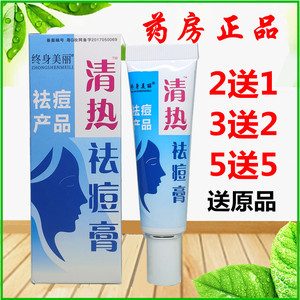 终身美丽清热暗疮膏 原痘大夫青春痘印重度粉刺暗疮祛痘维肤膏