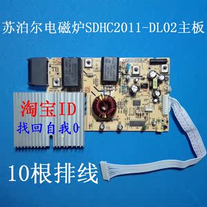 苏泊尔电磁炉电路板主板配件