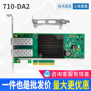 全新Intel英特尔 X710-DA2 DA4万兆网卡10G光纤万兆网卡 三年质保