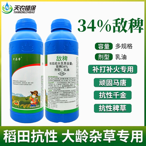 34%敌稗 水稻旱稻田大龄稗草千金子马唐青稗补打 补火专用除草剂