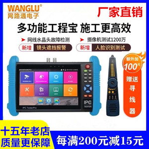 网路通工程宝IPC-9800PLUS数字网络模拟视频监控测试仪