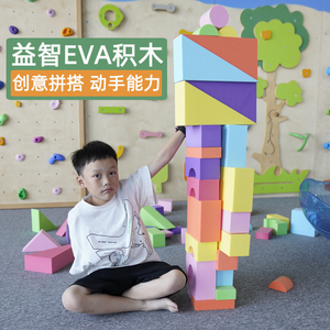 儿童益智拼搭泡沫积木56块幼儿园建构区大班搭建城堡材料EVA玩具