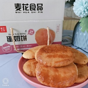 大连麦花食品蛋奶饼2斤/盒传统老式饼干糕点点心早餐大连家乡味道