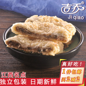 江西吉安薄酥饼井冈山特产传统非油炸芝麻甜糕点小吃中秋月饼吉乔