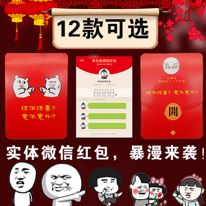 七夕节创意实体微信红包暴走漫画搞笑结婚婚礼红包狗年个性利是封