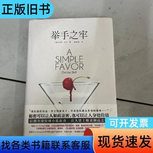 举手之牢 [美]达西·贝尔   中信出版社