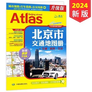 2024版北斗升级版北京市交通地图册城市地图行车指南公交地铁线路