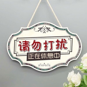 请勿打扰牌门牌轻点开关门防水门口美容院标识提示贴卧室午休时间