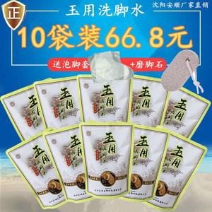 玉用洗脚水老陈头厂家直销手足护理液300ml正品包邮10袋赠泡脚套