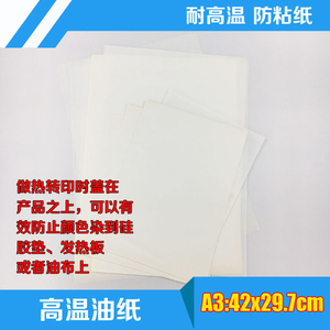 油纸A3 JET深色转印纸烫画隔离纸 烫深色转印纸使用的高温油纸