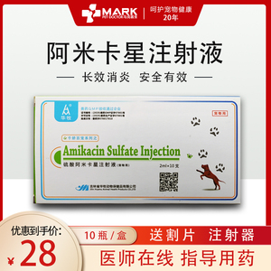 兽用硫酸阿米卡星针剂犬猫乌龟鱼肺炎水产抗菌丁胺卡那霉素注射液