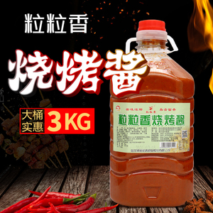 包邮粒粒香烧烤酱3kg烧烤调料东北烧烤酱烤面筋烧烤刷料蔬菜刷酱