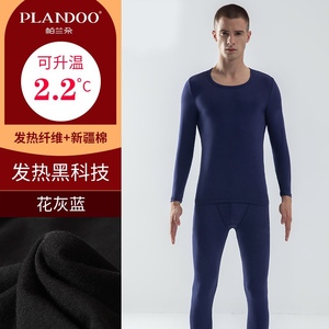 帕兰朵PLANDOO 【超值单品】黑科技发热保暖内衣套装180g男款