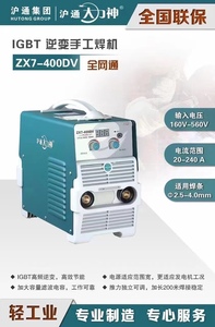 上海沪通品牌电焊机全网通zx7-400dv，220伏380伏随便接自动转换