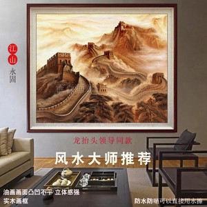 新中式万里长城靠山图油画办公室书柜背景墙壁画贺词风水装饰挂画