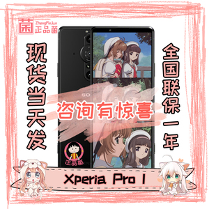 Sony/索尼 XQ-BE72 Xperia Pro-I Vlog拍摄 XperiaProI手机正品菌