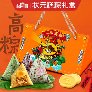 状元糕粽礼盒装蛋黄鲜肉咸甜嘉兴大粽子中高考升学定制端午节礼品