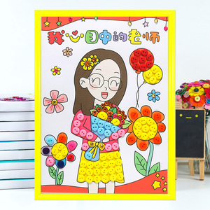教师节礼物儿童纽扣画手工diy材料包幼儿园创意粘贴画半成品3-6岁