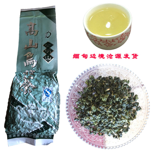 原装缅甸佤邦高山茶叶公明山乌龙茶新茶耐泡甘鲜250g真空袋装包邮