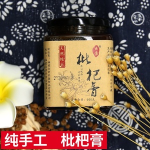农家天然纯手工古法自制枇杷膏500g无添加老人孕妇儿童烟民枇杷露