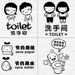 卡通洗手间标识贴画节约用水贴画公共卫生间厕所标志马桶贴墙贴纸