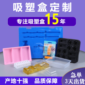 厂家加工pvc化妆品植绒吸塑内托pet插卡吸塑包装pp塑料包装盒定制