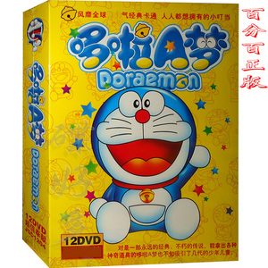 正版哆啦a梦/机器猫dvd经典儿童动画片哆啦a梦12dvd光盘小叮当