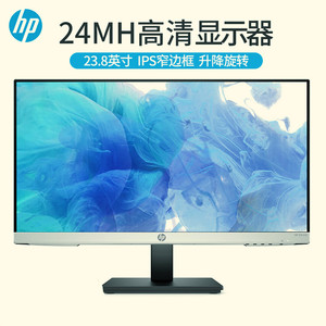 HP惠普 24MH 23.8英寸IPS升降旋转内置音箱电脑显示器 液晶显示屏