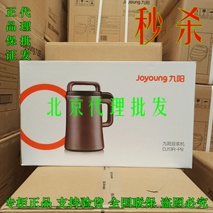 Joyoung/九阳 DJ13R-P10 P9免滤全自动破壁无渣豆浆机专柜正品