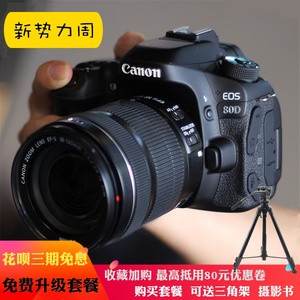 佳能EOS 70D 80D单反相机套机 中端高清单反女数码相机男旅游