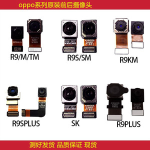 OPPO R9 m tm sk st p sp R9s R9plusa R9splus前置后置后摄像头