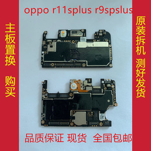r11splus主板 r11sp更换全好主板oppor9sp主板r9splus主板对换