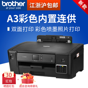 兄弟T4500DW打印机复印扫描传真一体彩色喷墨A3无线墨仓双面打印