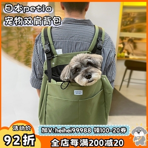 日本petio便携透气宠物双肩包胸前包雪纳瑞柴犬法斗外出猫狗包