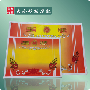 红花幼儿奖状