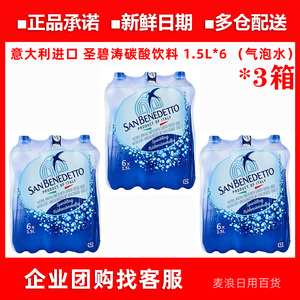 圣碧涛气泡水碳酸饮料 1.5l*18瓶 意大利进口 正品包邮