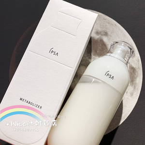 ipsa茵芙莎第九代平衡自律保湿乳me5号175ml 适合中性皮肤 国际版