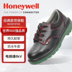 Honeywell霍尼韦尔 BC0919702 安全鞋劳保鞋6KV绝缘