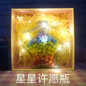 幸运折纸星星成品许愿玻璃瓶子灯抖音520diy送男女友生日礼物创意