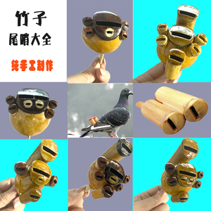 杜子航1淘宝鸽具鸽子用品用具纯手工竹筒超轻鸽信鸽风哨风笛两联尾