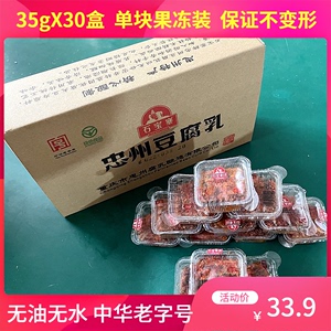 35gX30盒重庆忠州豆腐乳石宝寨牌四川香麻辣霉豆腐下饭红豆腐2斤