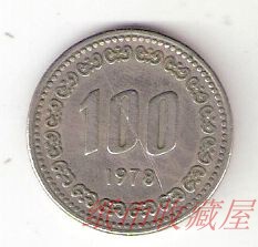 老版韩国硬币白铜镍币大韩民国韩币100元1978年