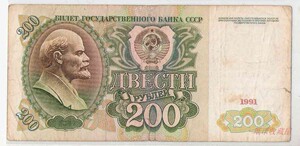 俄罗斯纸币原苏联200卢布1991年