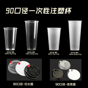 90口径奶茶杯果汁饮料一次性带盖商用注塑杯子加厚PP材质500700ml