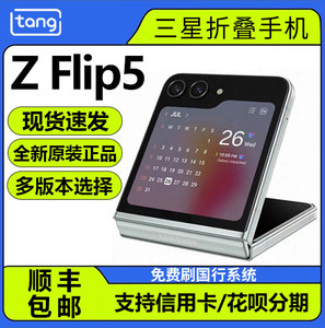 Samsung/三星 Galaxy Z Flip5 SM-F7310折叠zflip5代新款国行手机