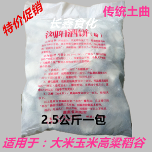 浏阳酒饼 熟料传统白酒酒曲土曲酒饼浏阳河小曲酒专用曲 2.5kg